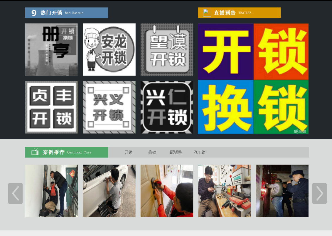 天津黔西南开锁网门户网站